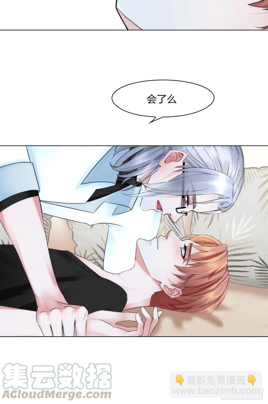 《掌心玩物》第十七话亲自教你 第7页