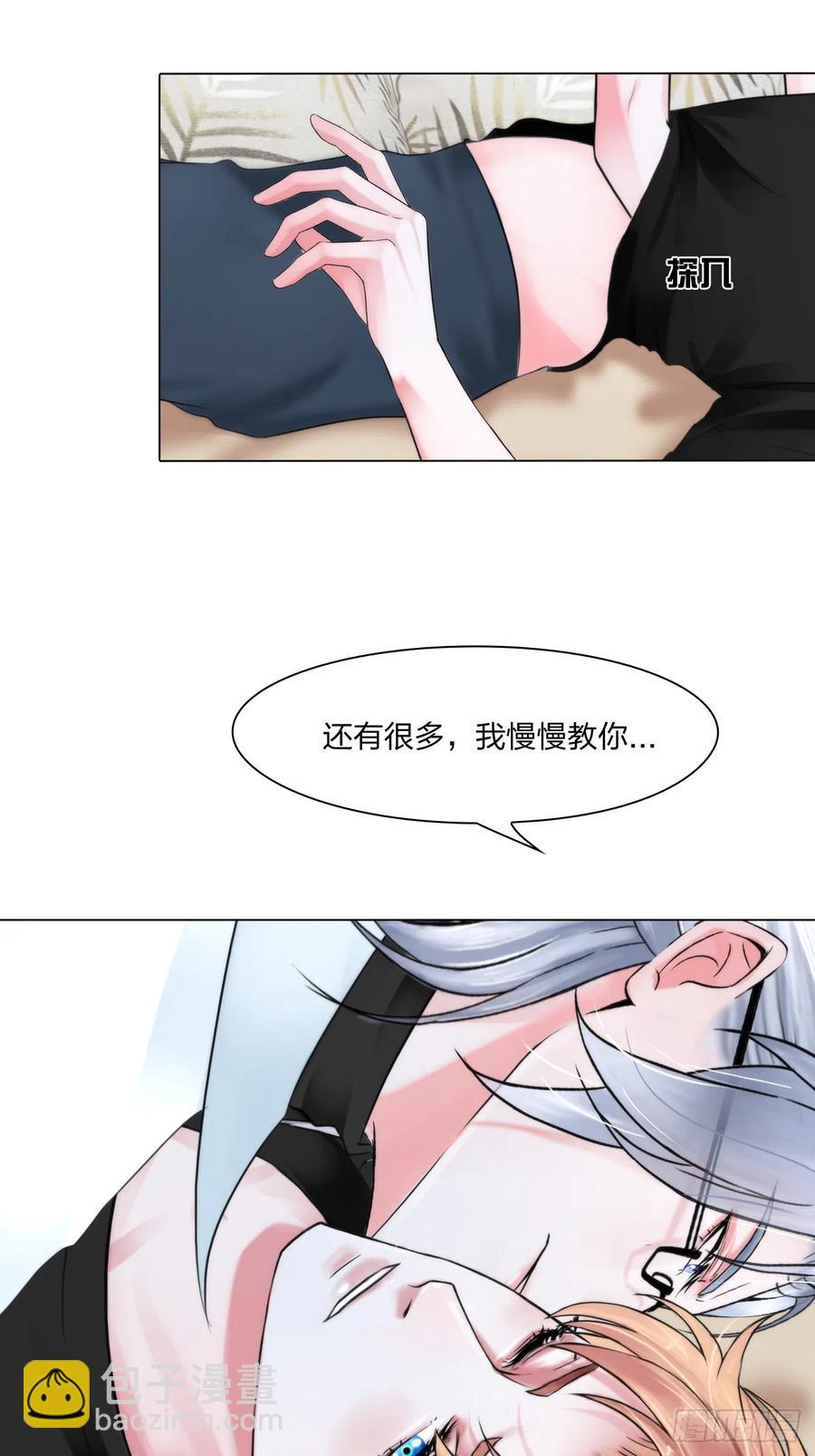 《掌心玩物》第十七话亲自教你 第8页