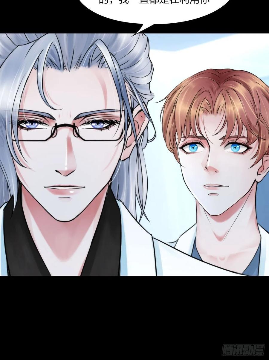 《掌心玩物》第二十话喜欢的人 第20页