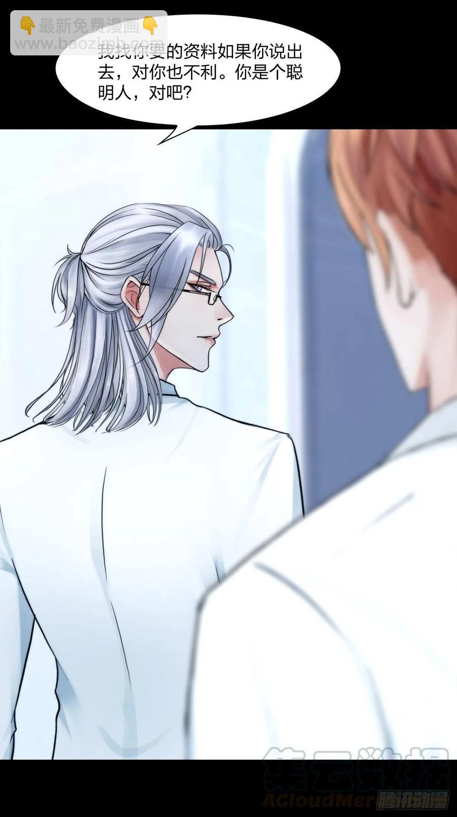 《掌心玩物》第二十话喜欢的人 第21页