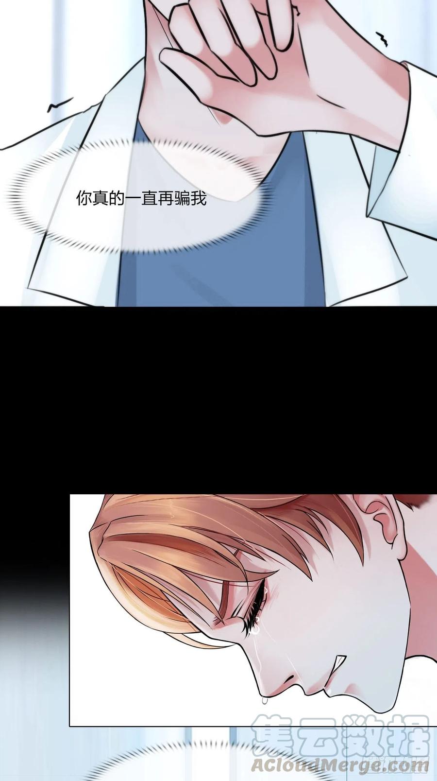 《掌心玩物》第二十话喜欢的人 第23页