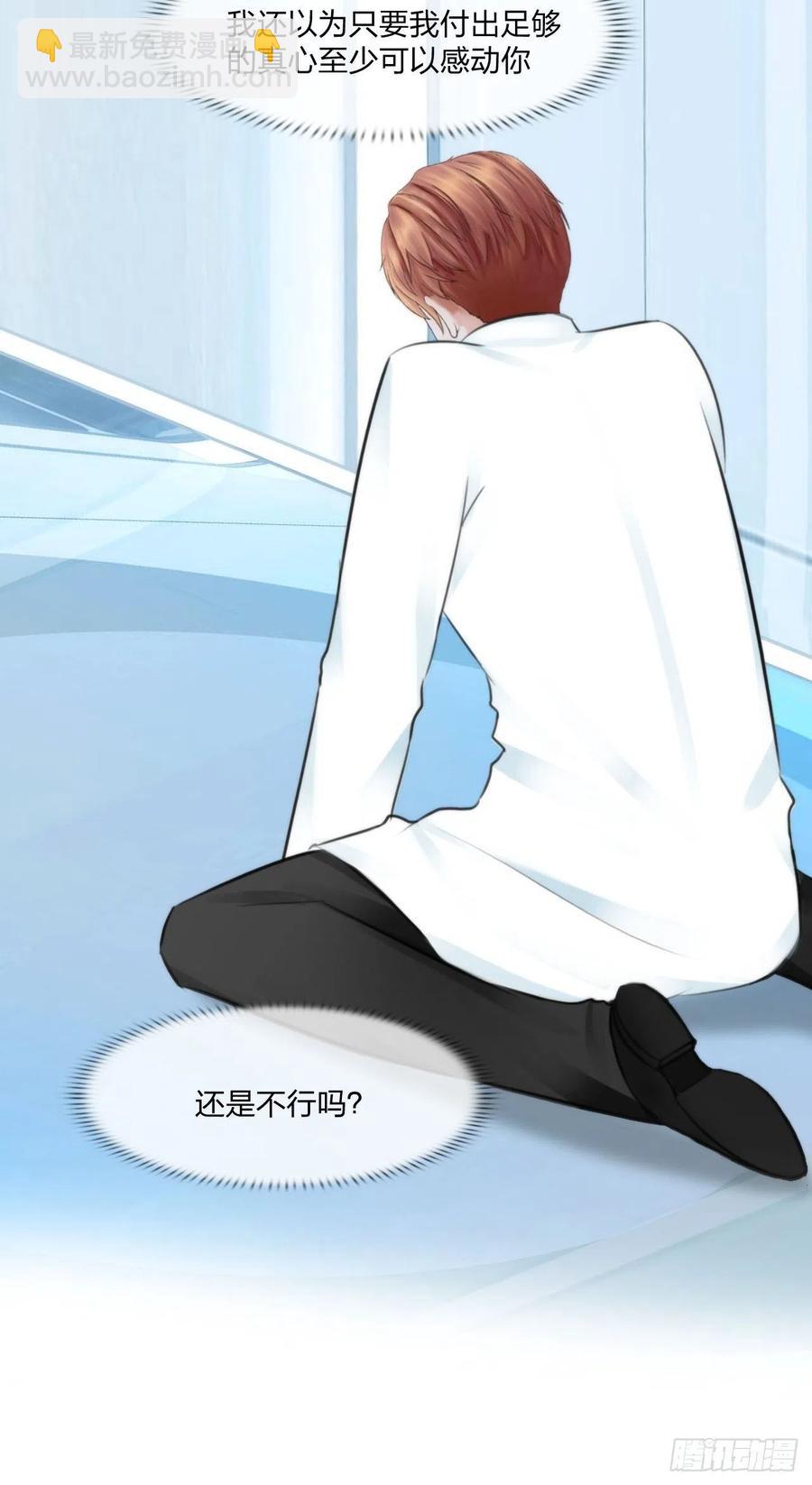 《掌心玩物》第二十话喜欢的人 第24页