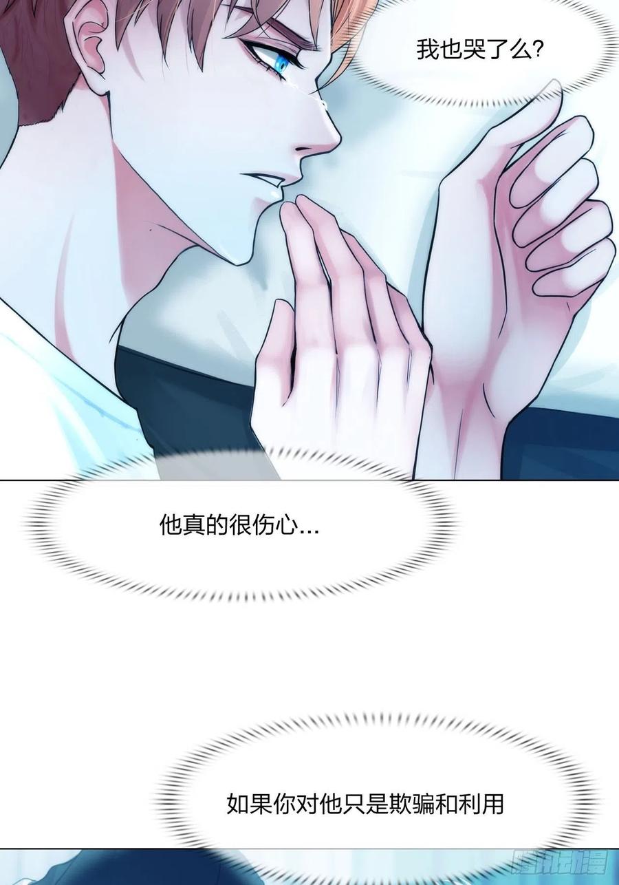 《掌心玩物》第二十话喜欢的人 第26页