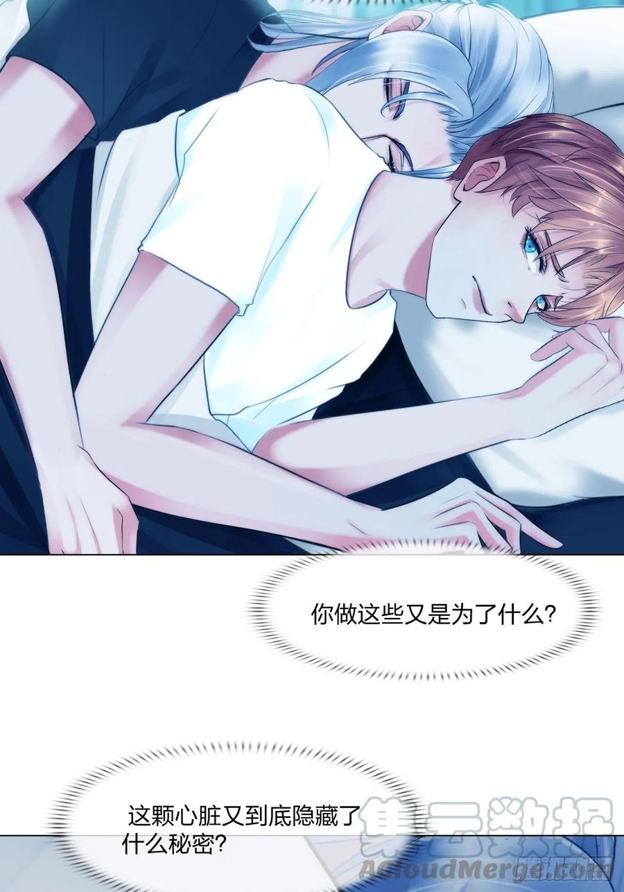 《掌心玩物》第二十话喜欢的人 第27页