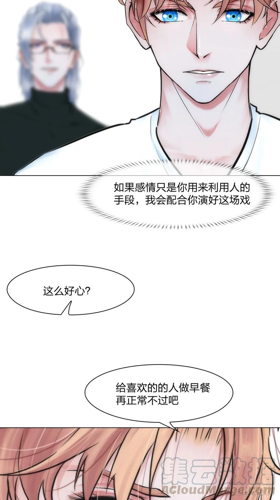 《掌心玩物》第二十话喜欢的人 第31页