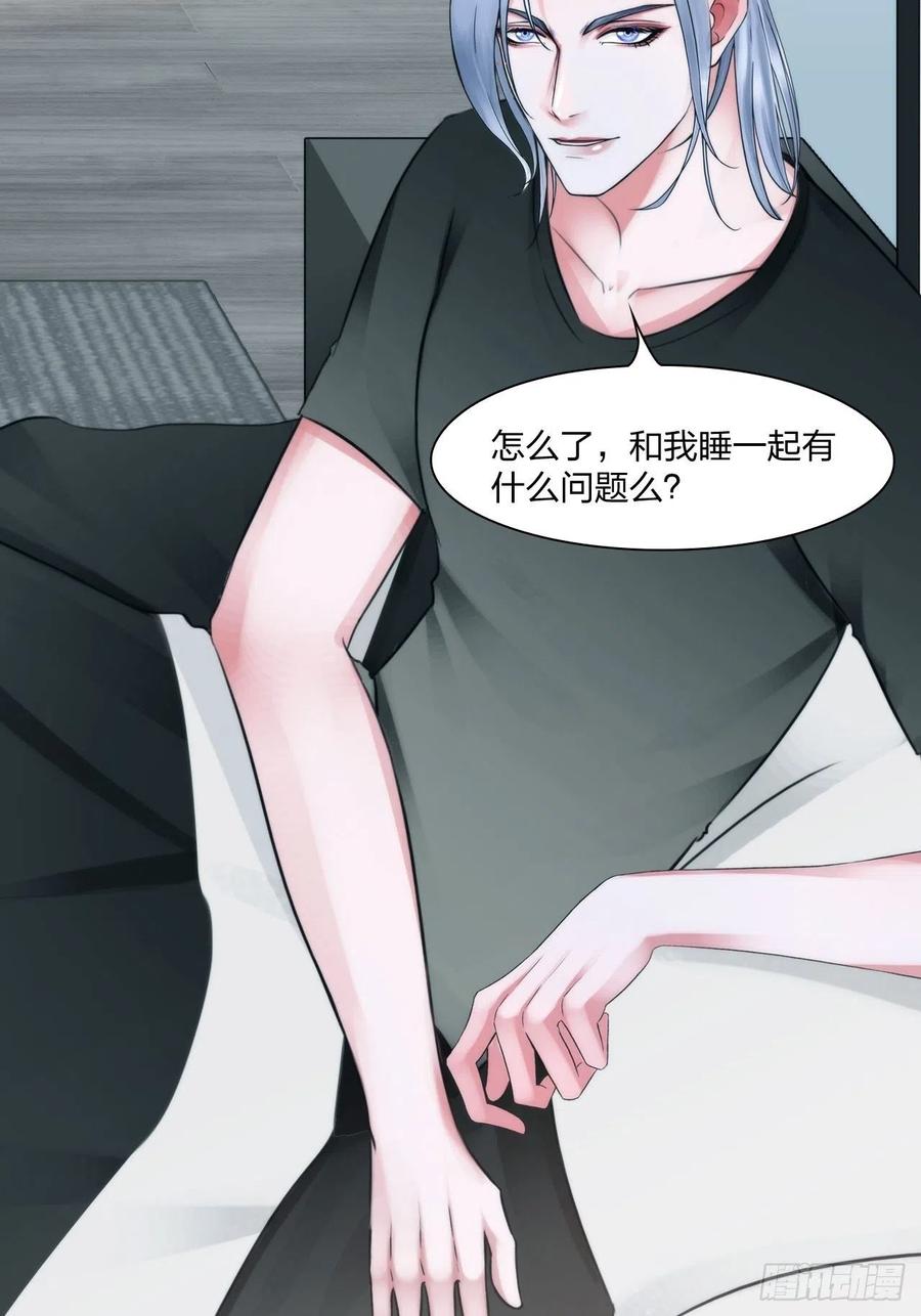《掌心玩物》第二十话喜欢的人 第4页