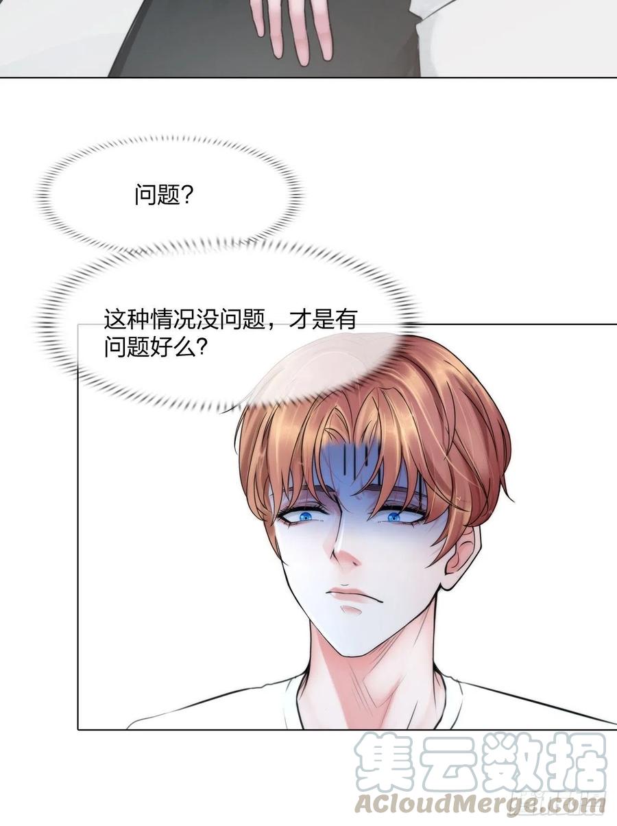 《掌心玩物》第二十话喜欢的人 第5页