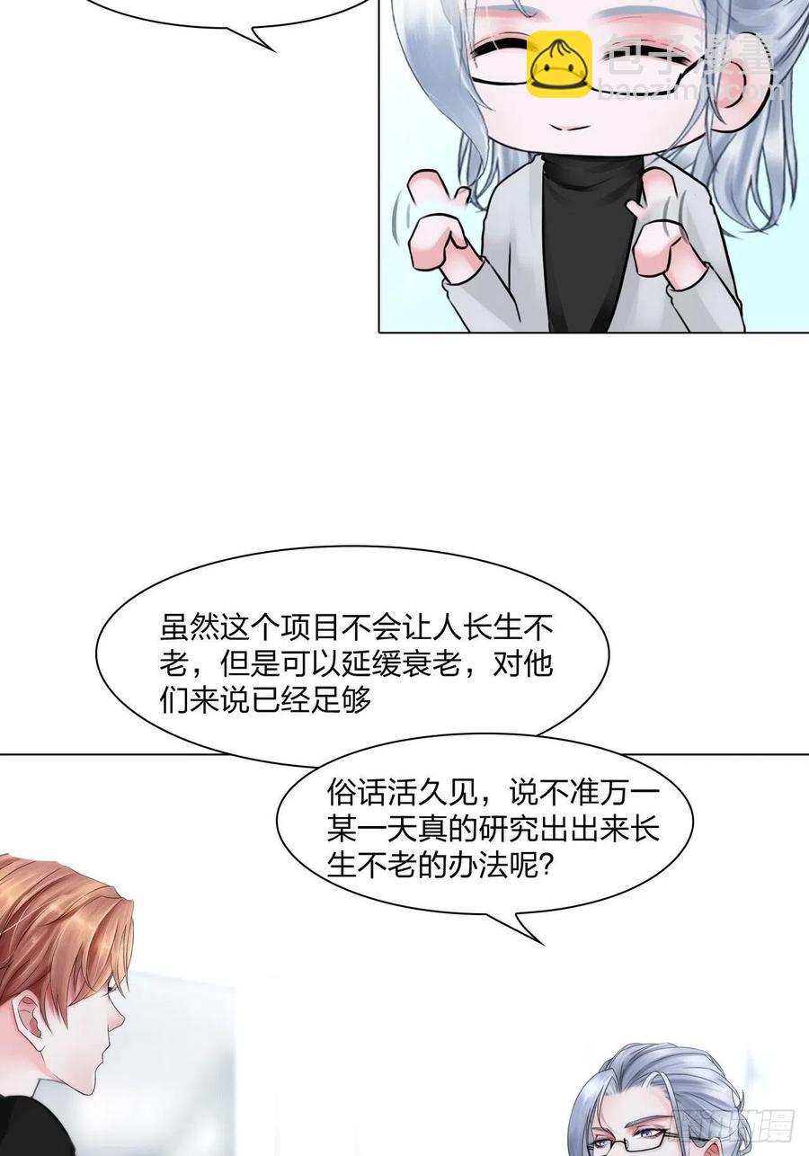 《掌心玩物》第十九话棋子 第10页