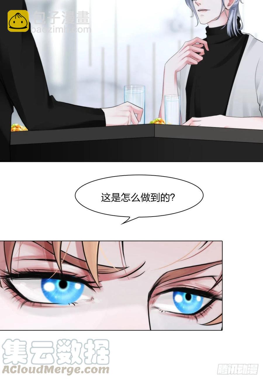 《掌心玩物》第十九话棋子 第11页