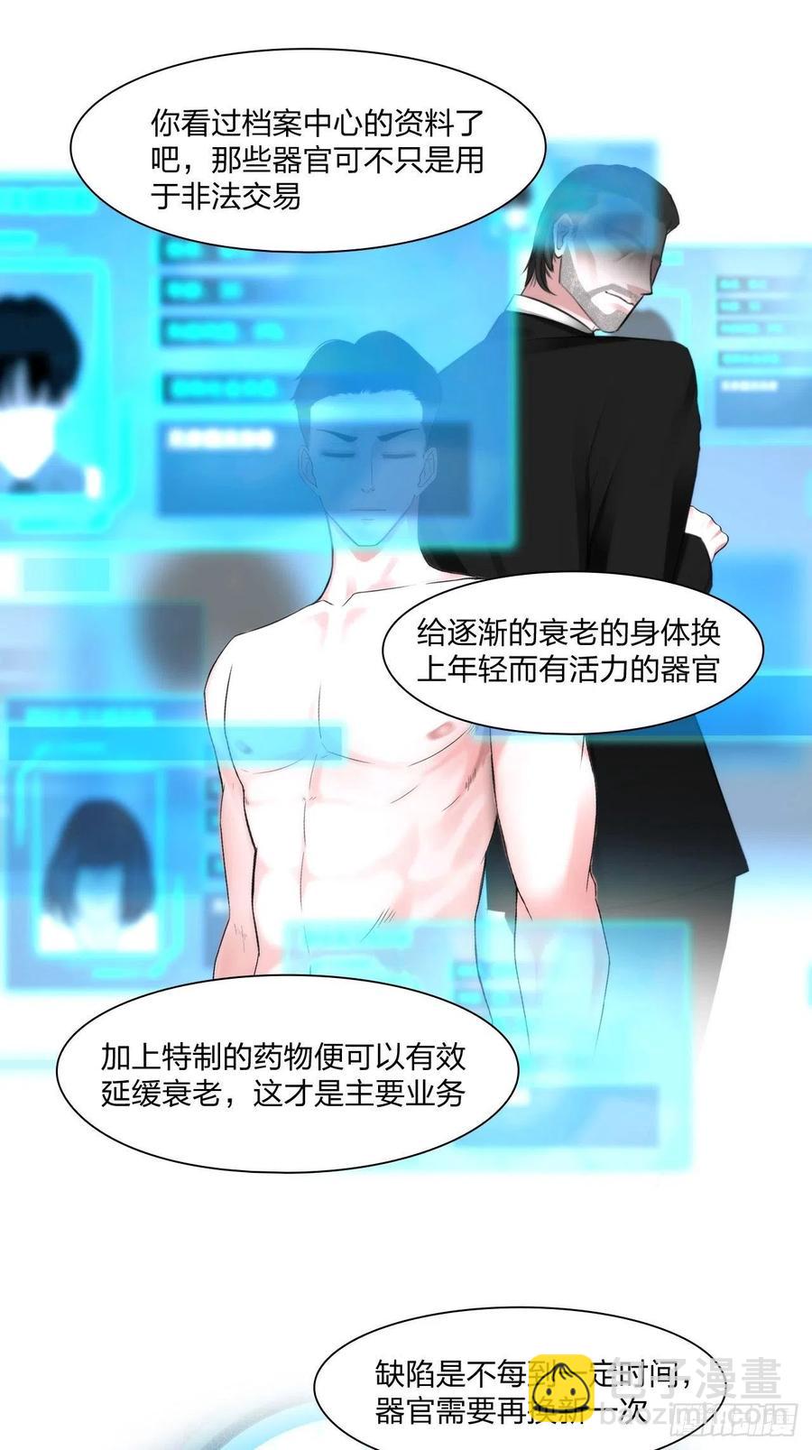 《掌心玩物》第十九话棋子 第12页