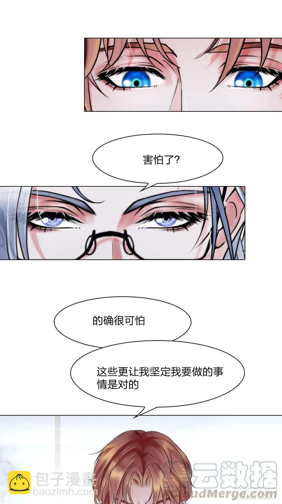 《掌心玩物》第十九话棋子 第15页