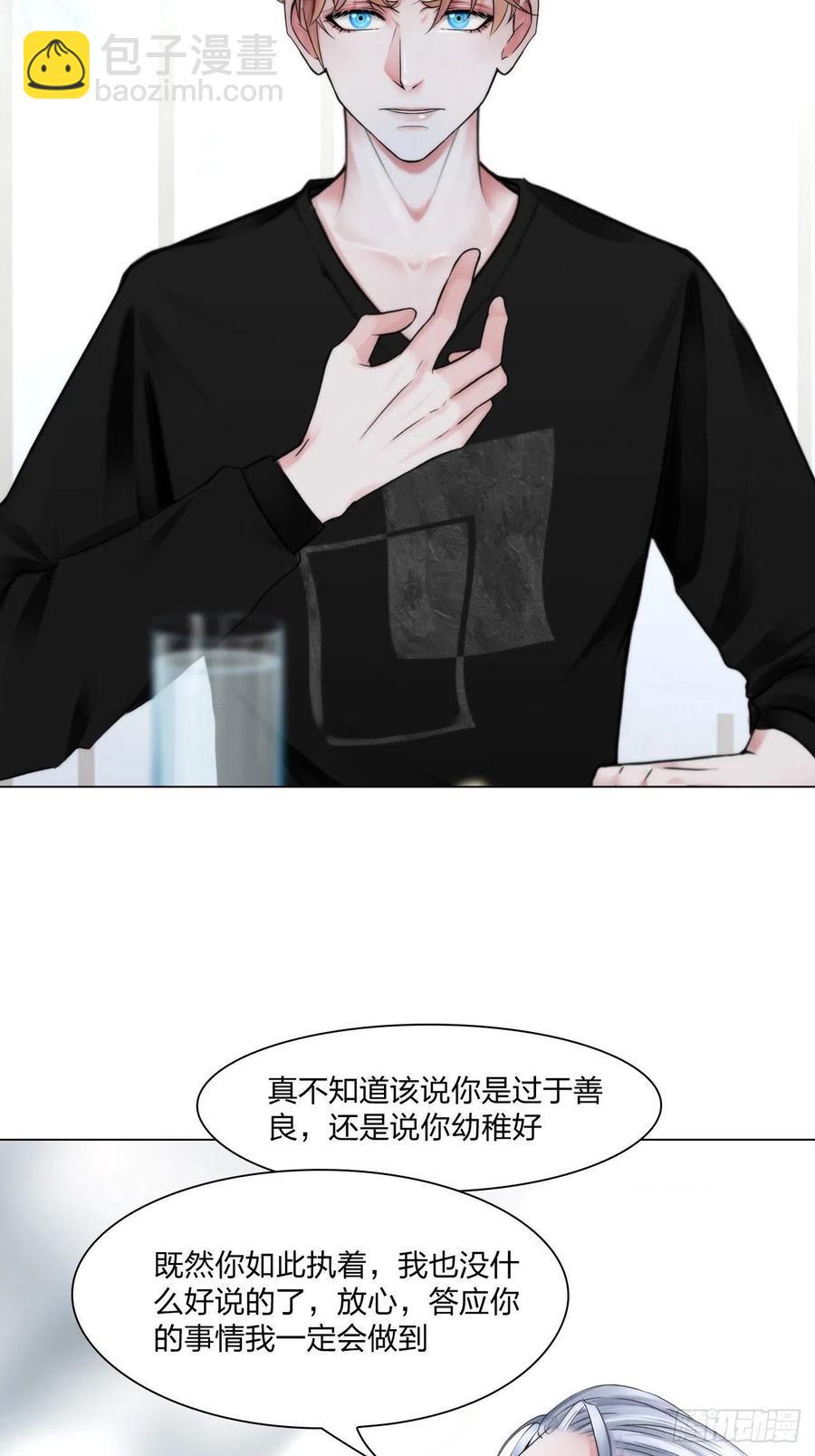 《掌心玩物》第十九话棋子 第16页