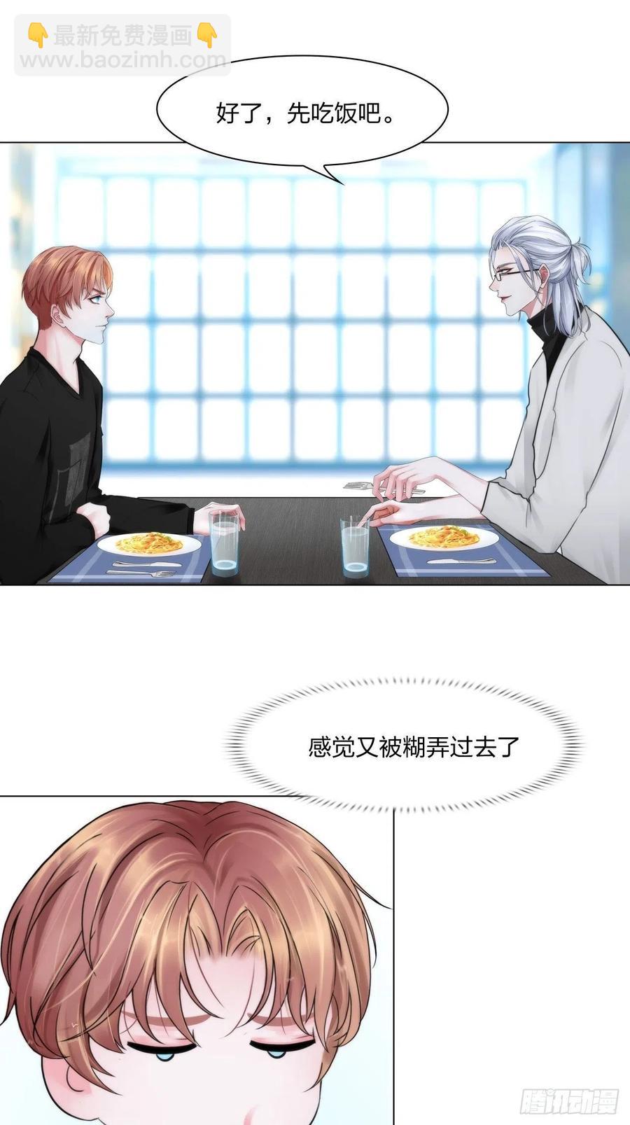 《掌心玩物》第十九话棋子 第18页