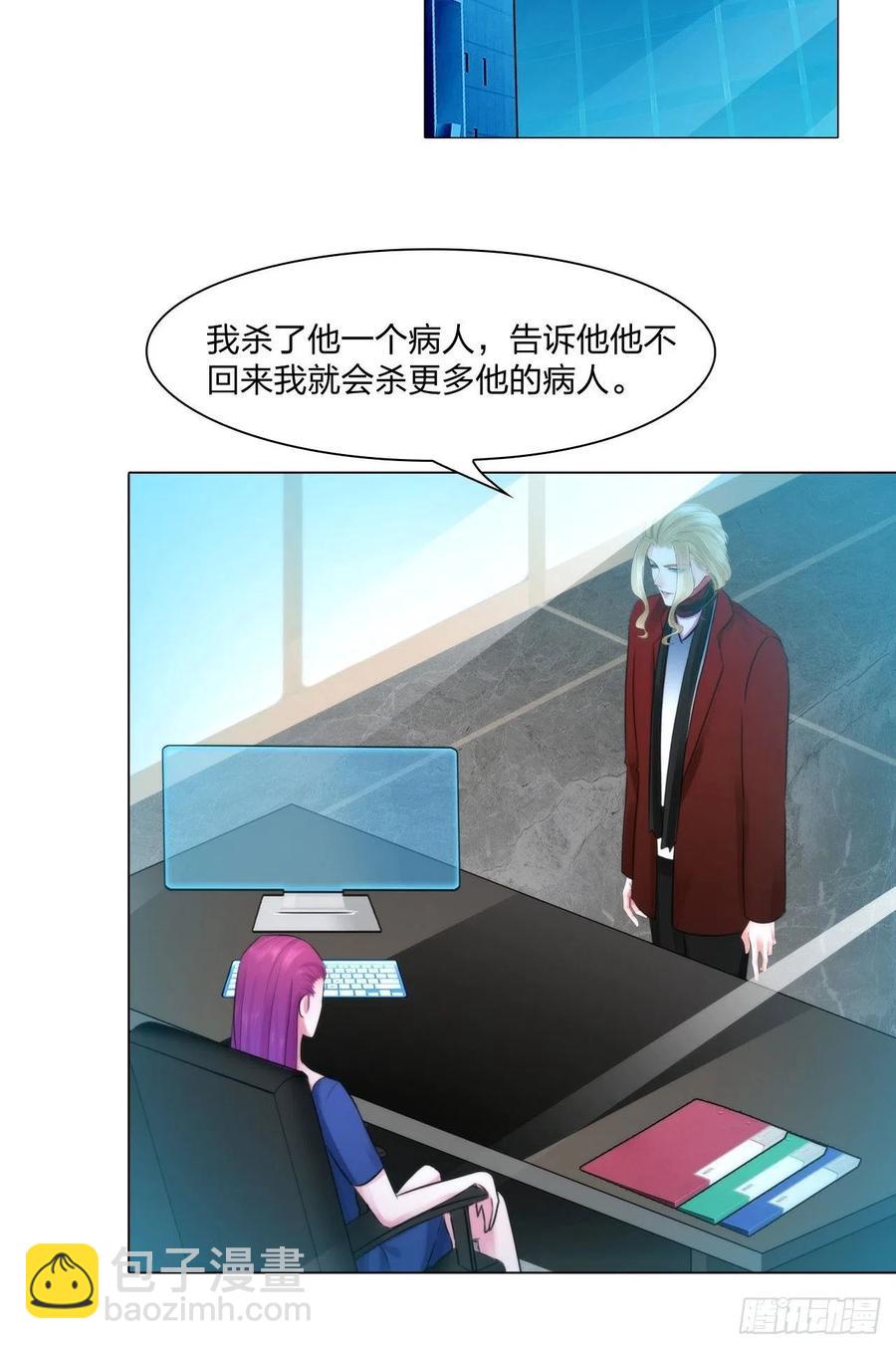 《掌心玩物》第十九话棋子 第20页