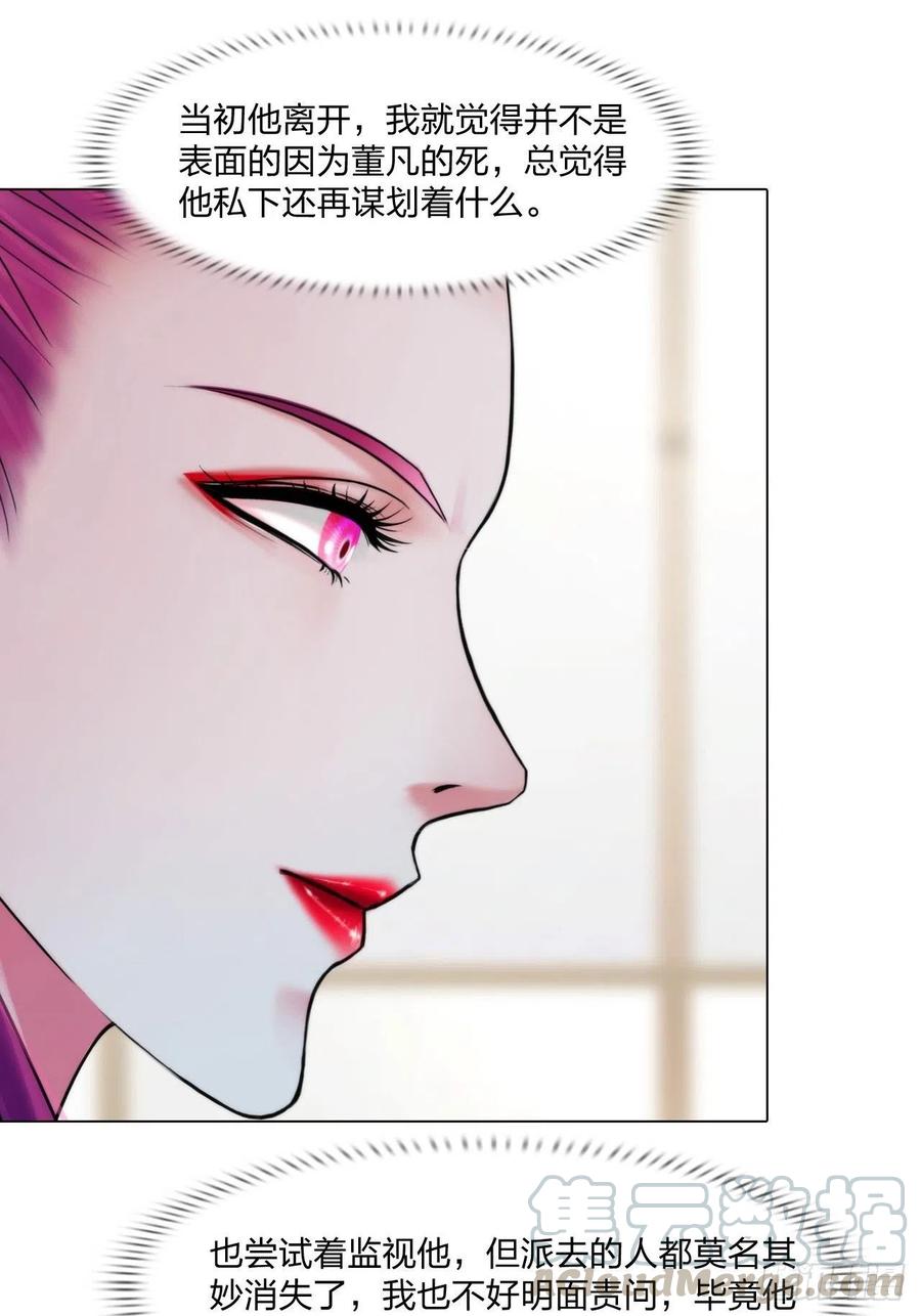《掌心玩物》第十九话棋子 第23页