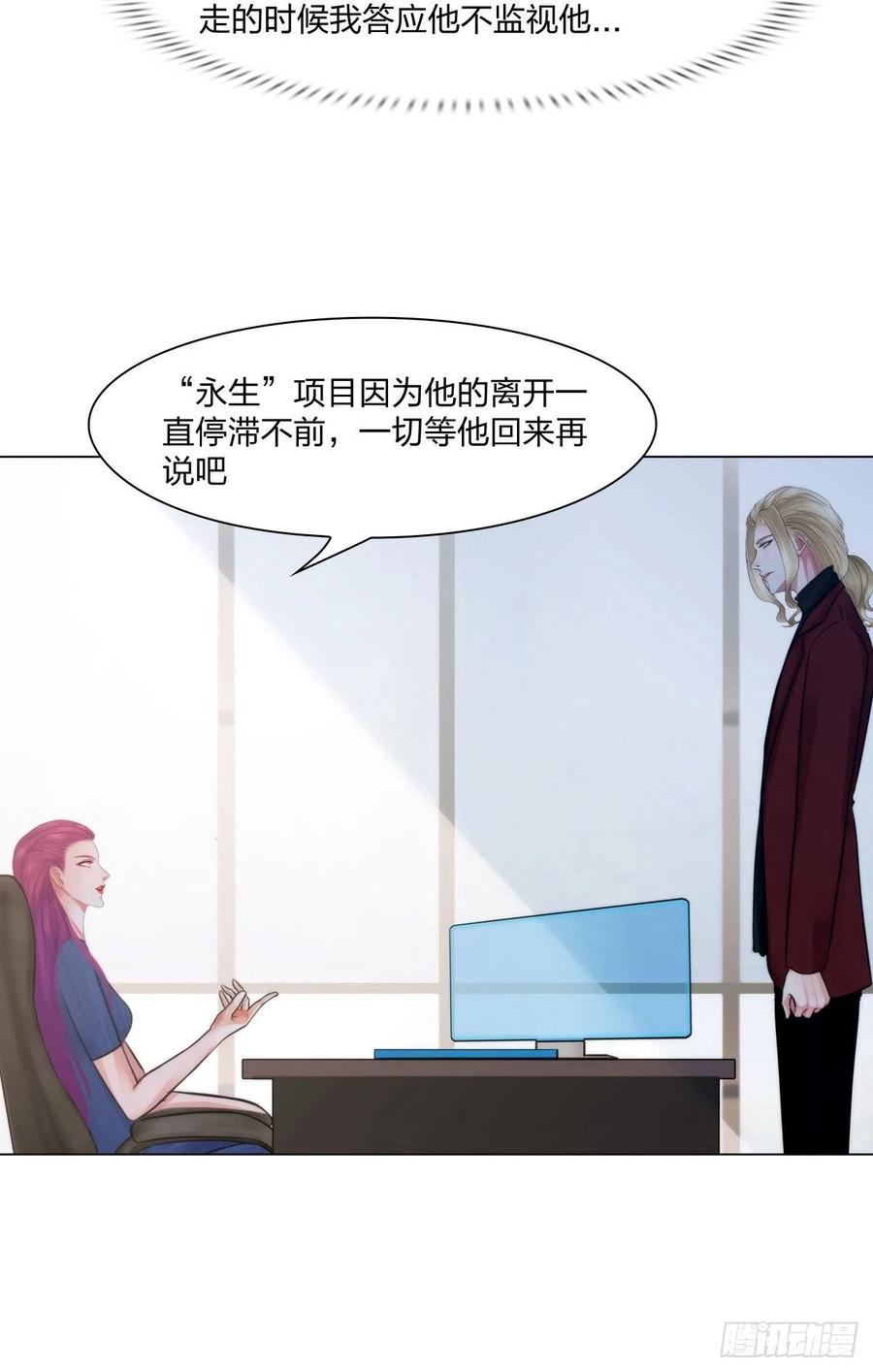 《掌心玩物》第十九话棋子 第24页