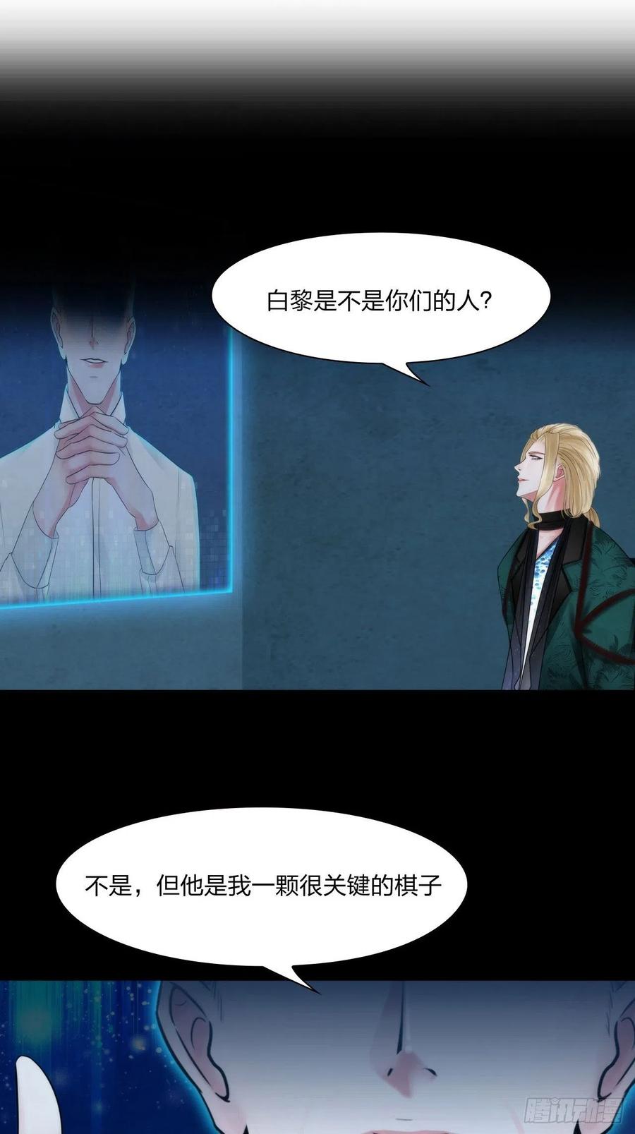 《掌心玩物》第十九话棋子 第26页