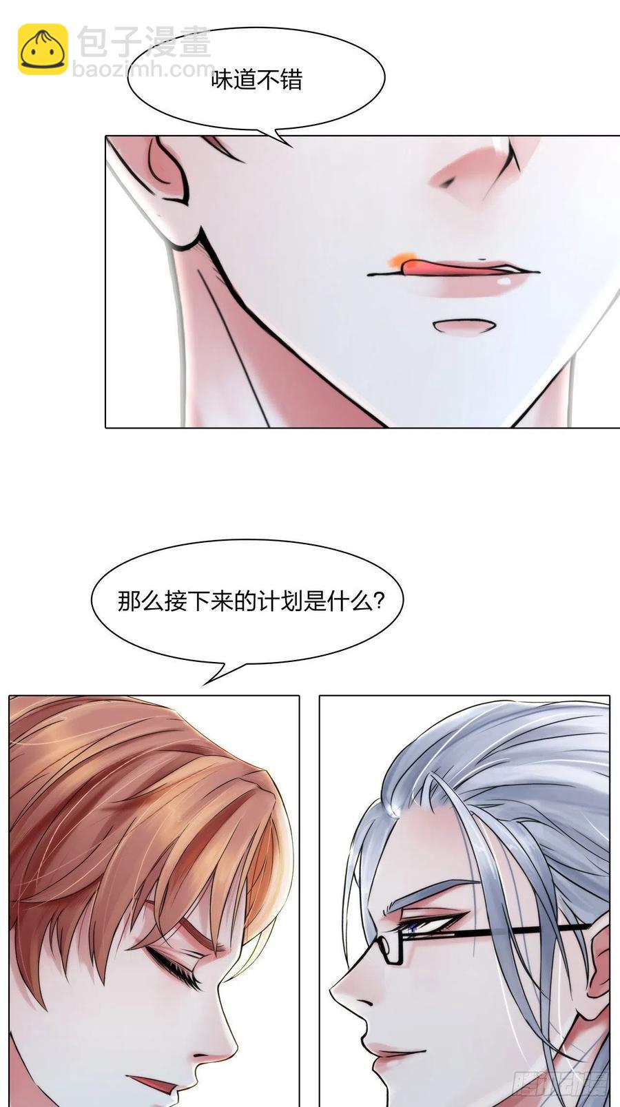 《掌心玩物》第十九话棋子 第2页