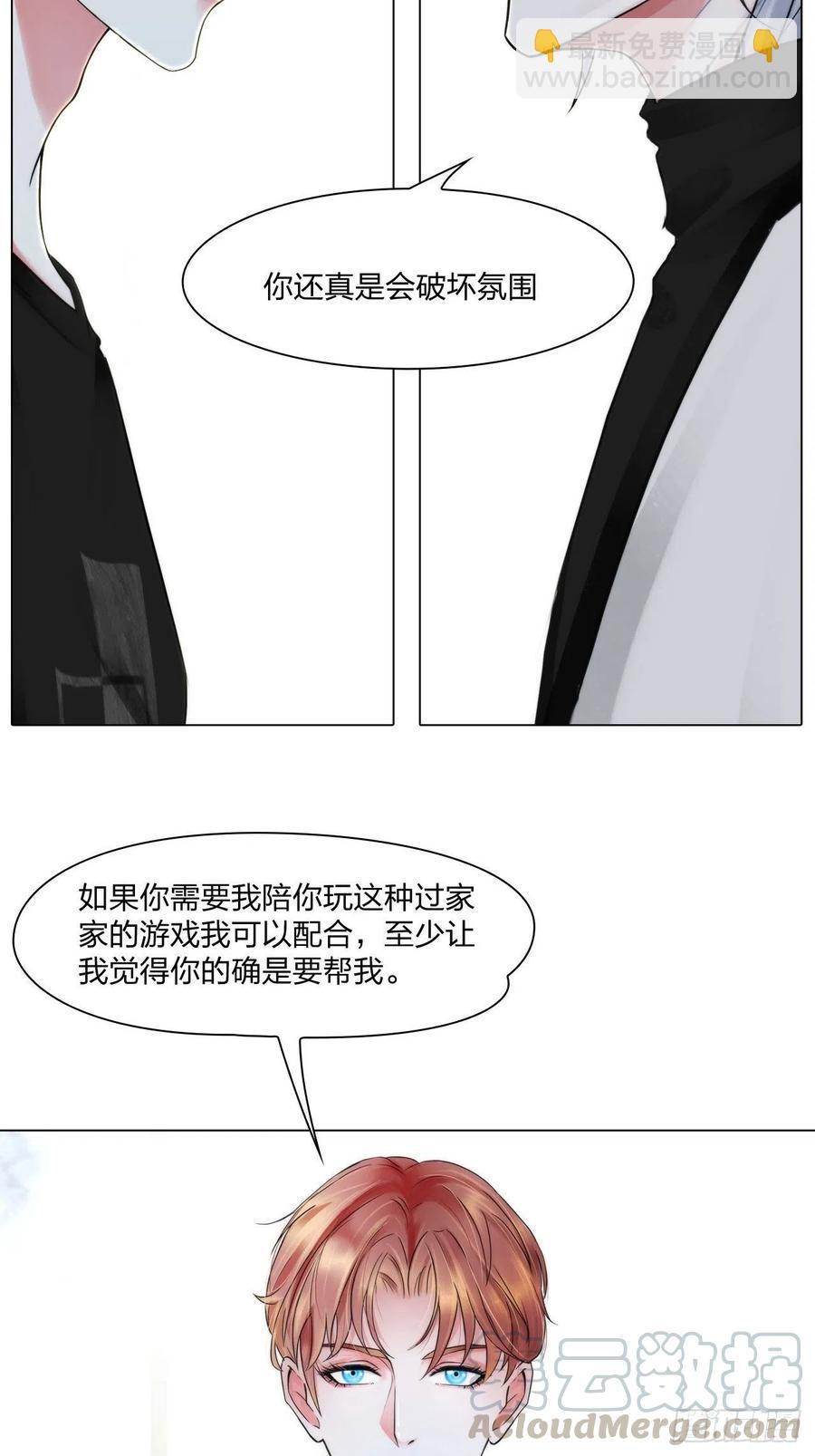 《掌心玩物》第十九话棋子 第3页