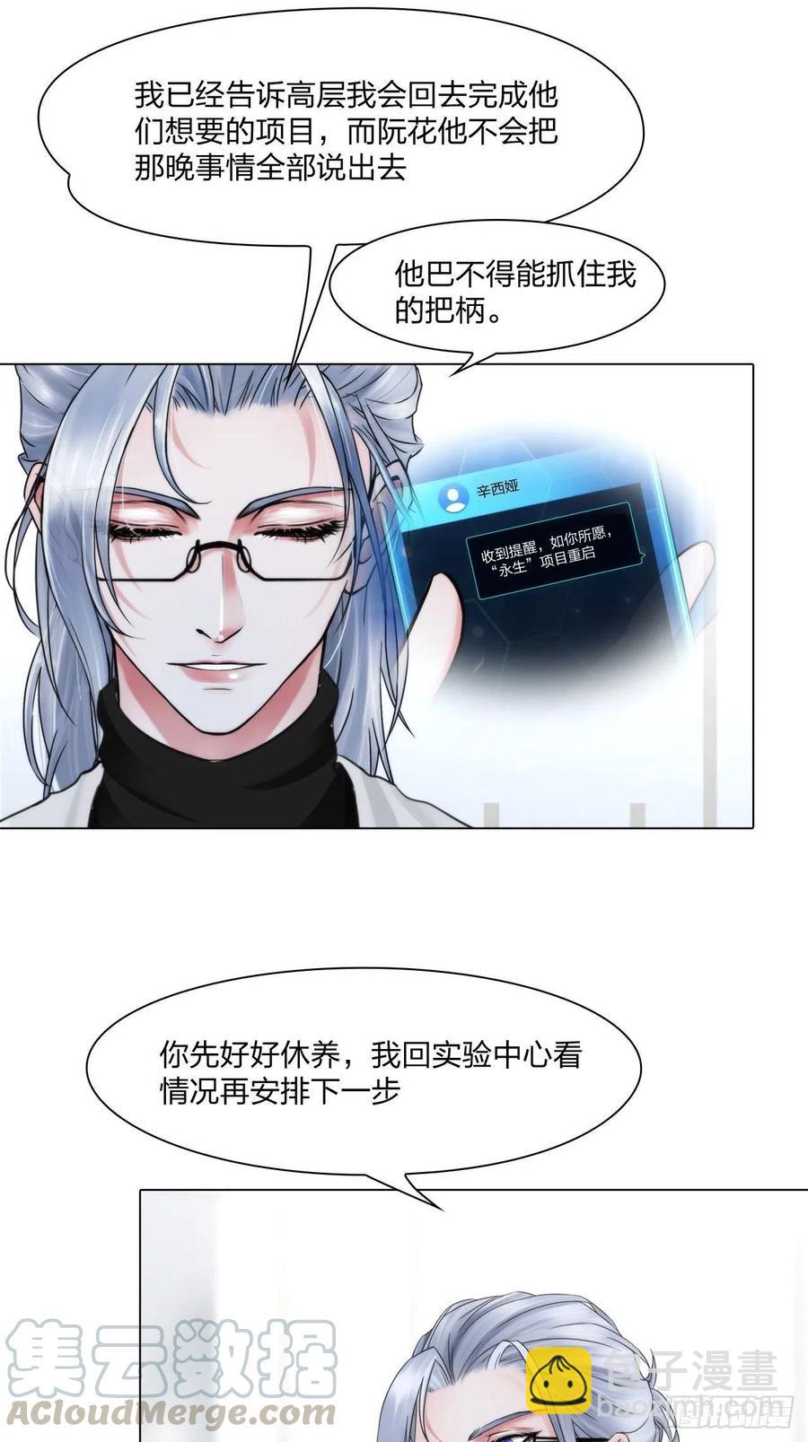 《掌心玩物》第十九话棋子 第5页