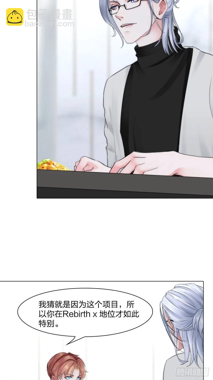 《掌心玩物》第十九话棋子 第6页