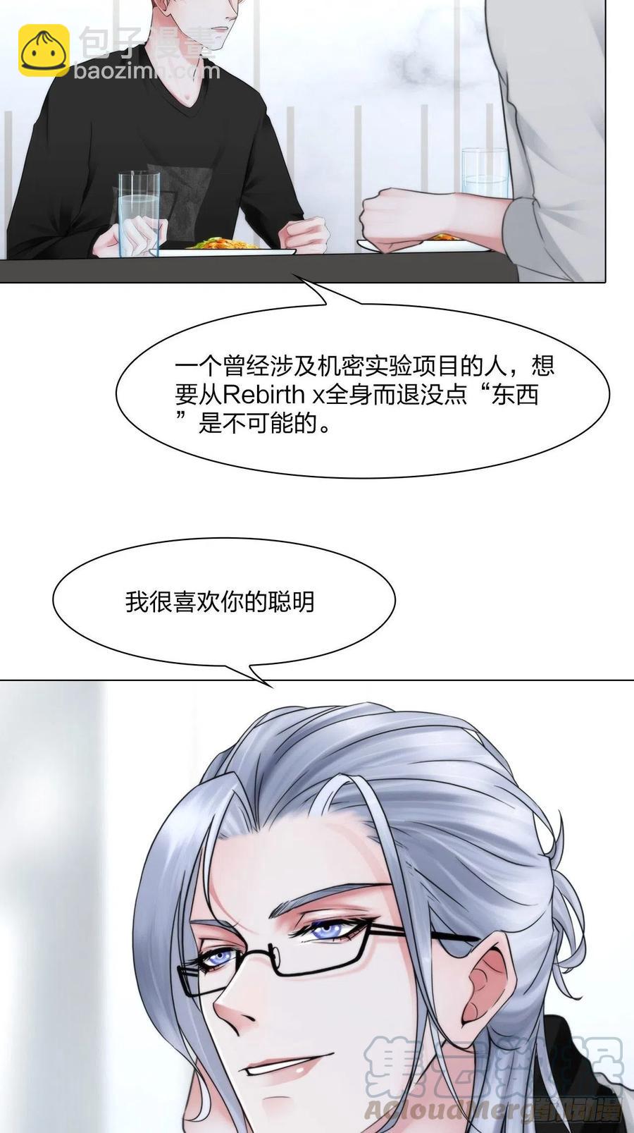 《掌心玩物》第十九话棋子 第7页