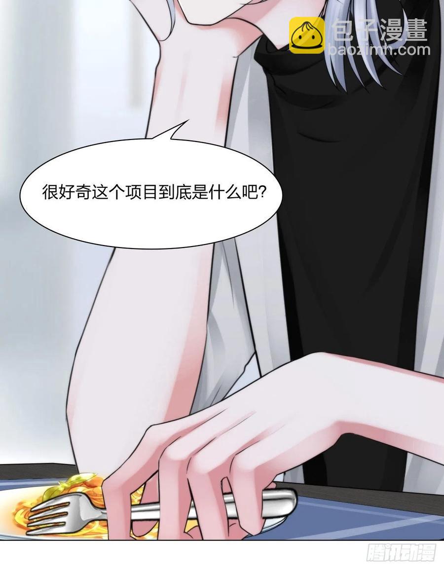 《掌心玩物》第十九话棋子 第8页