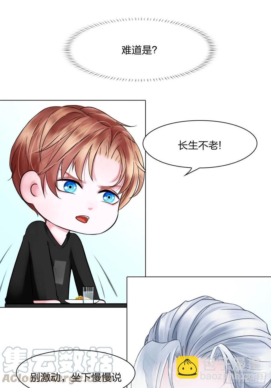 《掌心玩物》第十九话棋子 第9页