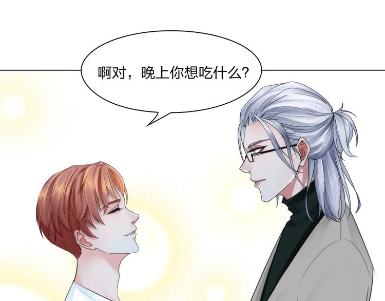 《掌心玩物》第二十一话无法偿还 第16页