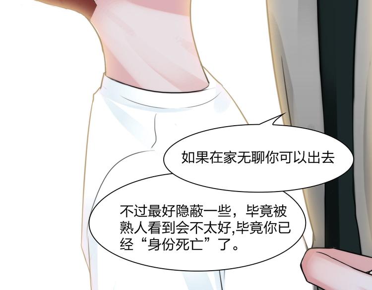 《掌心玩物》第二十一话无法偿还 第19页