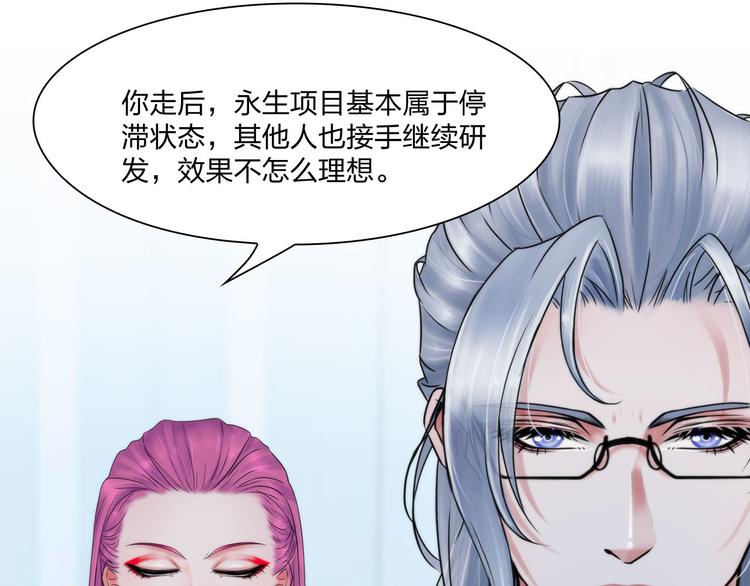 《掌心玩物》第二十一话无法偿还 第34页