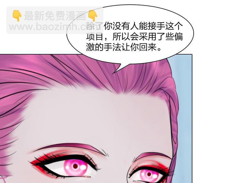 《掌心玩物》第二十一话无法偿还 第36页