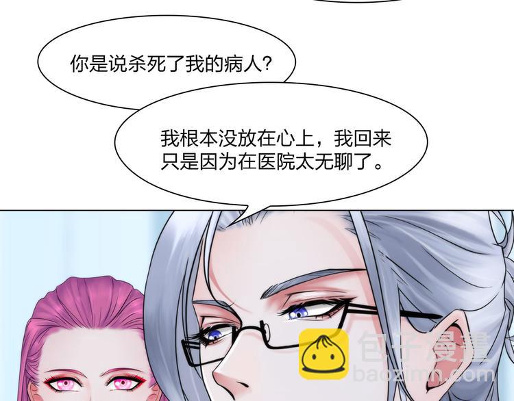 《掌心玩物》第二十一话无法偿还 第38页