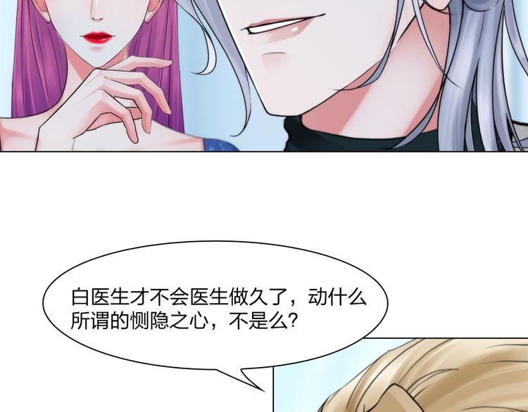 《掌心玩物》第二十一话无法偿还 第39页