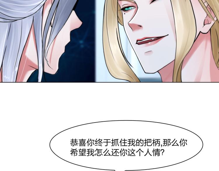 《掌心玩物》第二十一话无法偿还 第47页