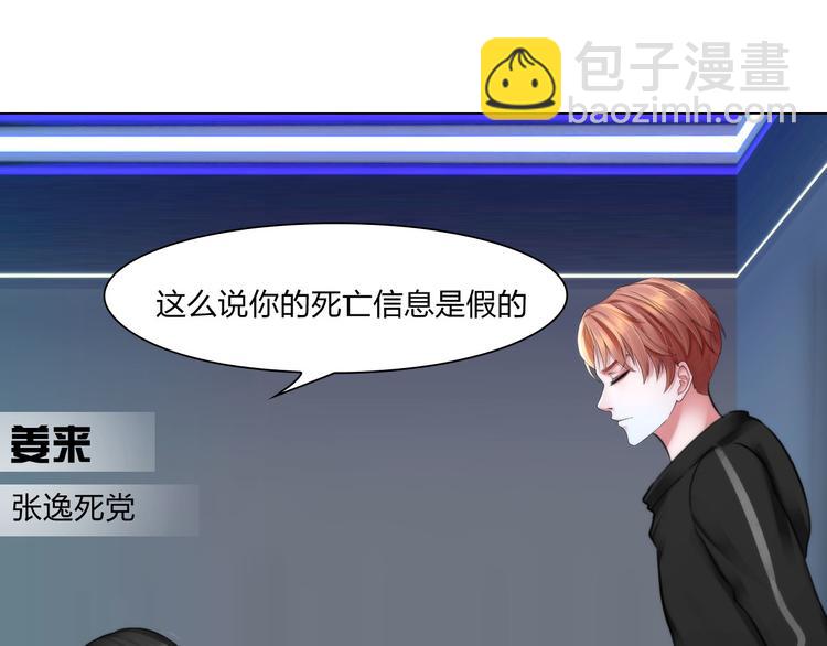 《掌心玩物》第二十二话没有恶意 第23页