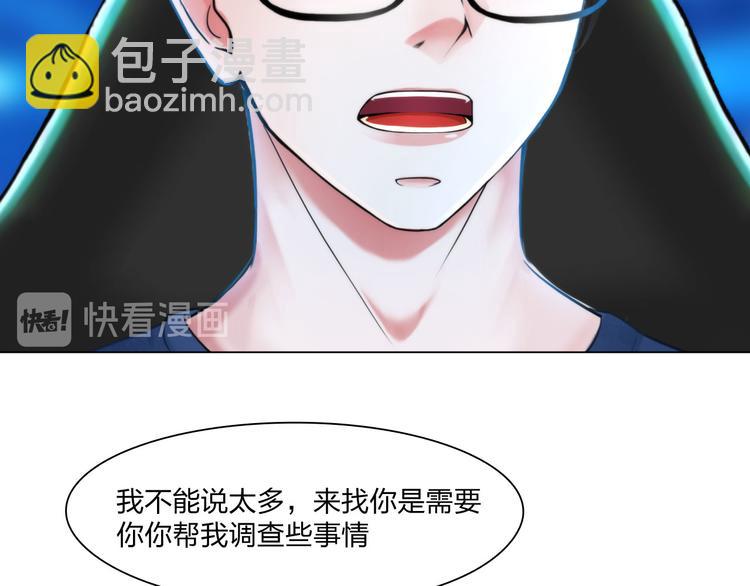 《掌心玩物》第二十二话没有恶意 第26页
