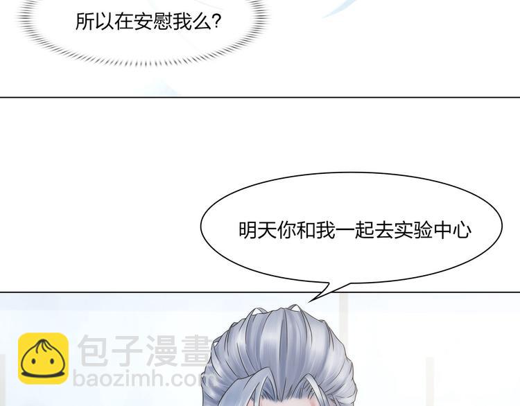 《掌心玩物》第二十四话潜入 第29页