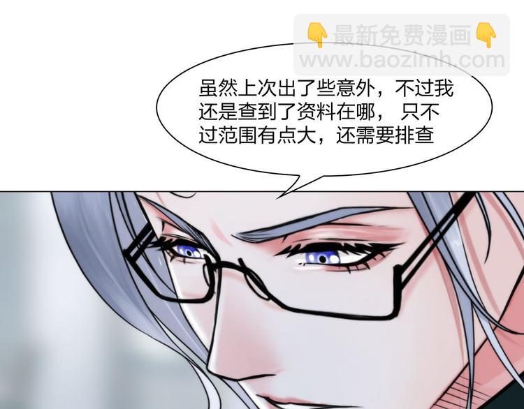 《掌心玩物》第二十四话潜入 第31页