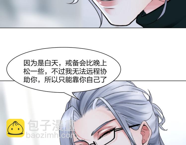《掌心玩物》第二十四话潜入 第32页
