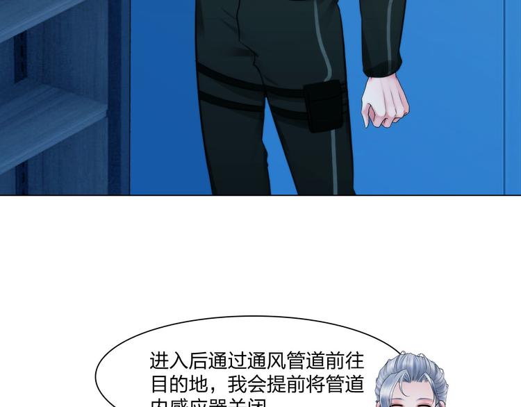 《掌心玩物》第二十四话潜入 第48页