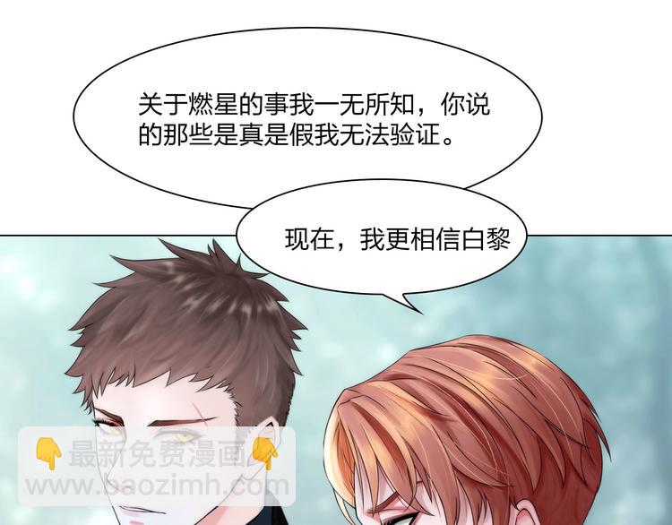 《掌心玩物》第二十四话潜入 第6页