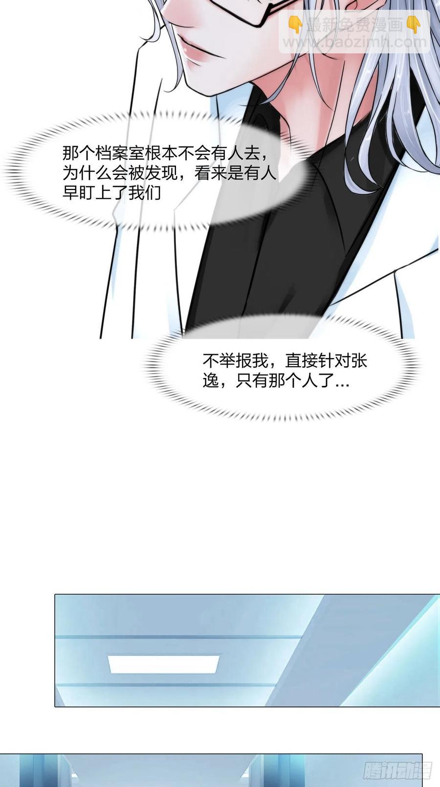 《掌心玩物》第二十七话被抓 第10页