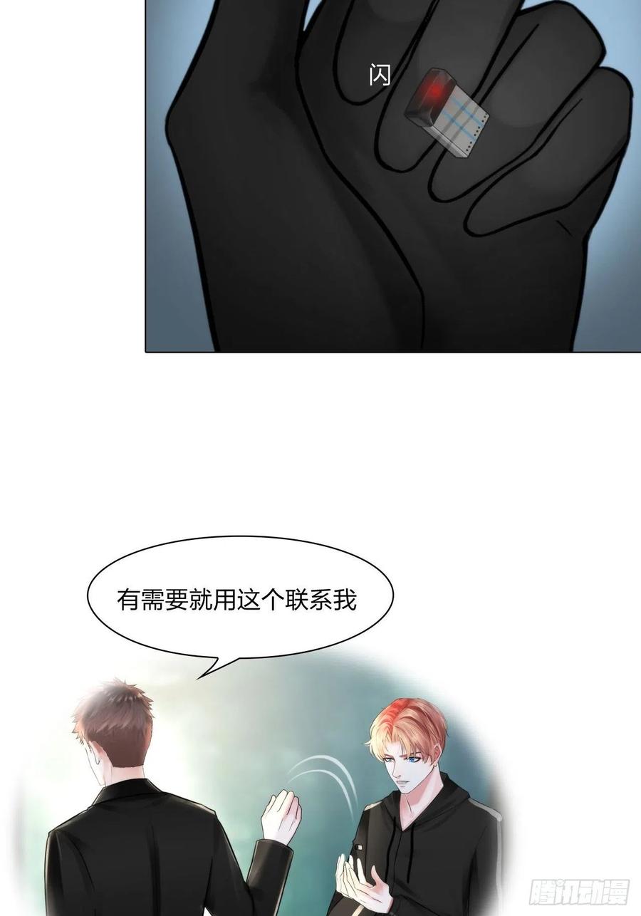 《掌心玩物》第二十七话被抓 第24页
