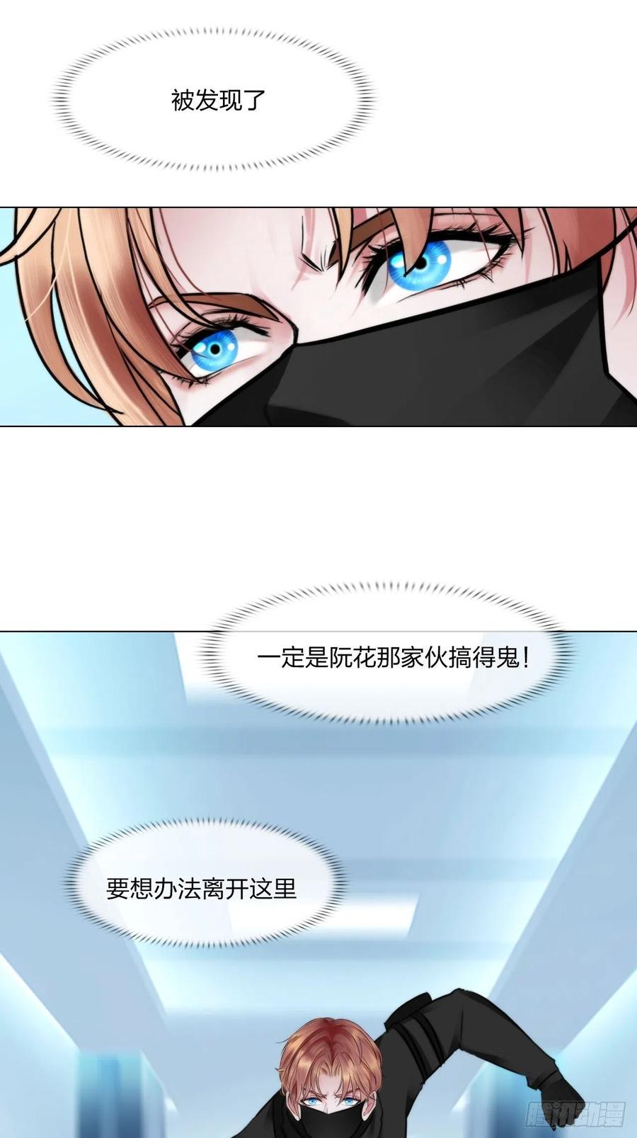 《掌心玩物》第二十七话被抓 第2页