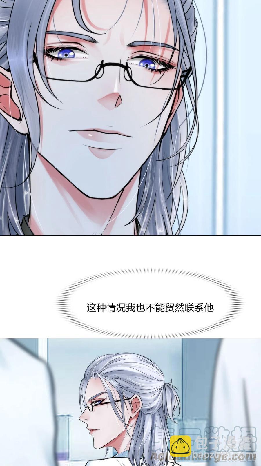 《掌心玩物》第二十七话被抓 第7页