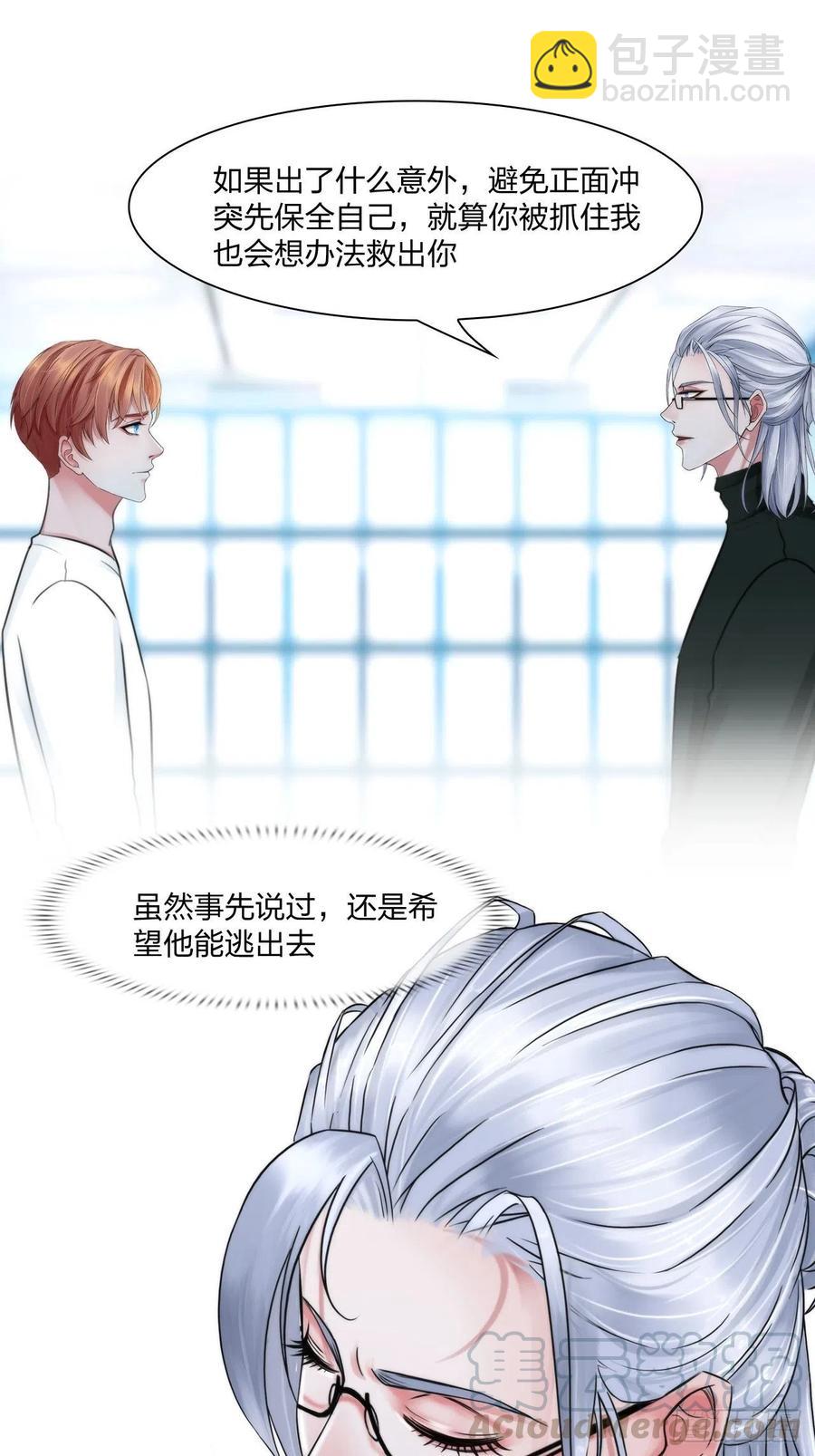 《掌心玩物》第二十七话被抓 第9页