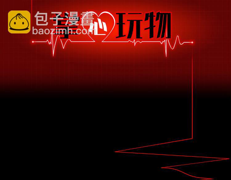 《掌心玩物》第二十六话暴露 第2页