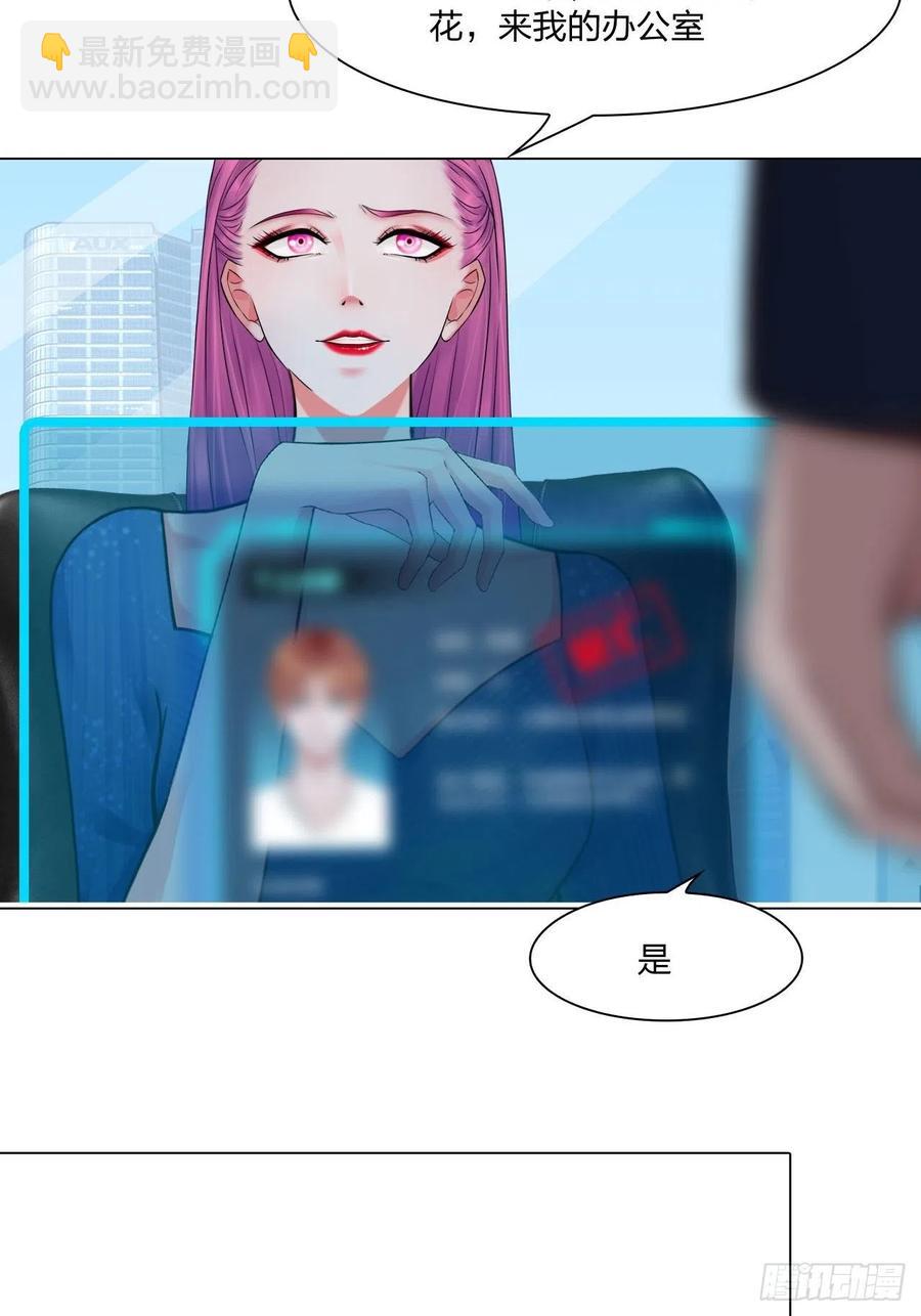 《掌心玩物》第二十八话审问 第10页