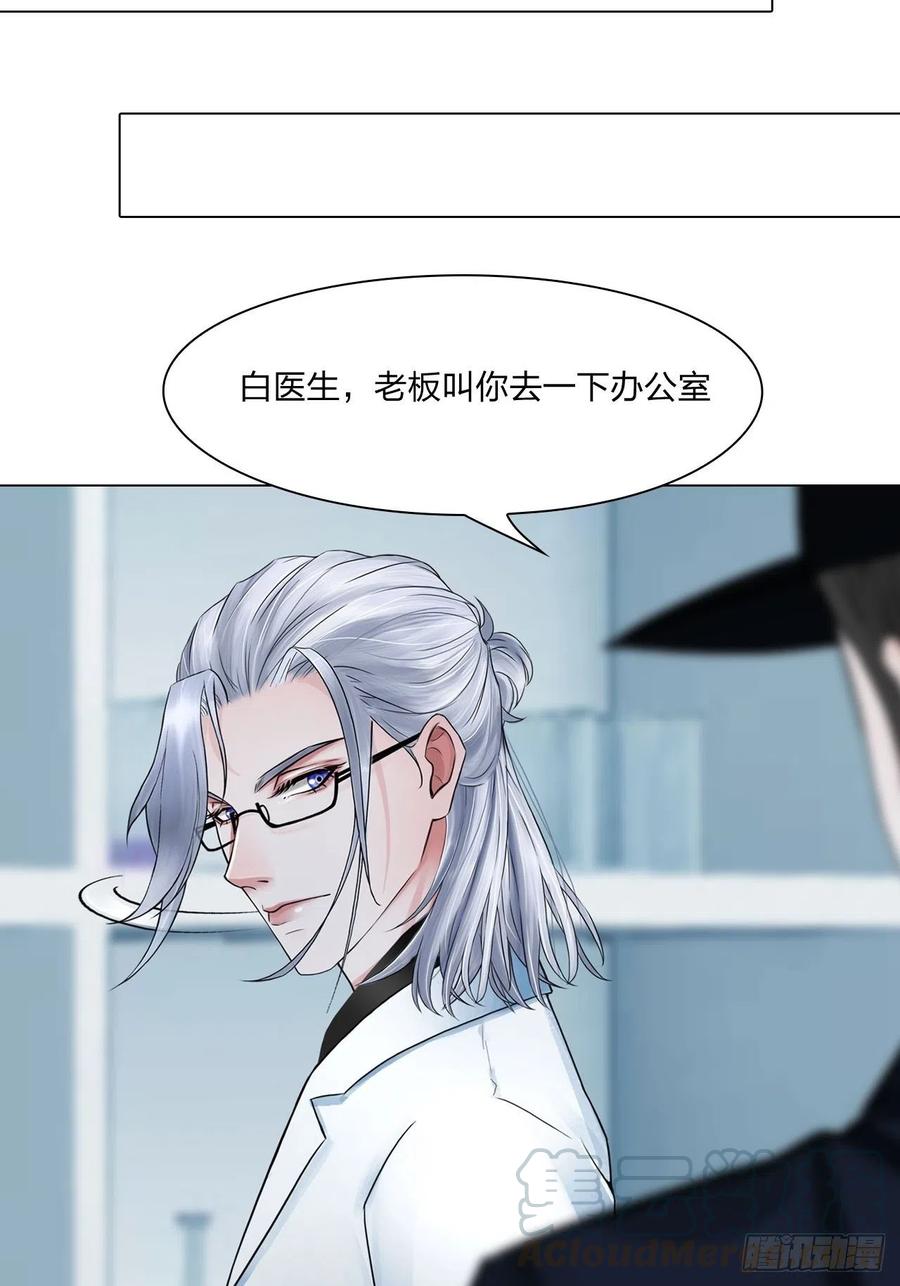 《掌心玩物》第二十八话审问 第11页